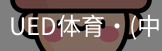 ued官网